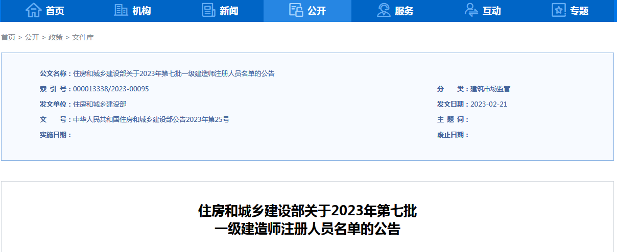 一级建造师