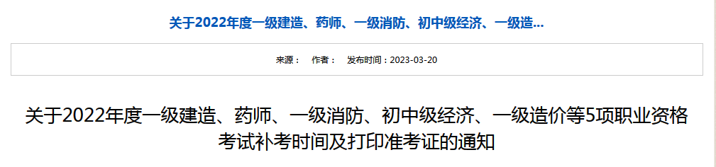 一级建造师
