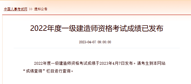 一级建造师