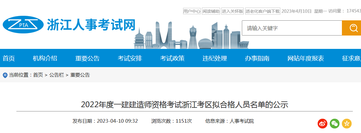 一级建造师