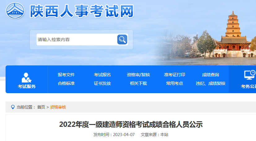 一级建造师