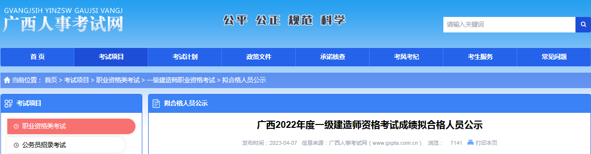 一级建造师