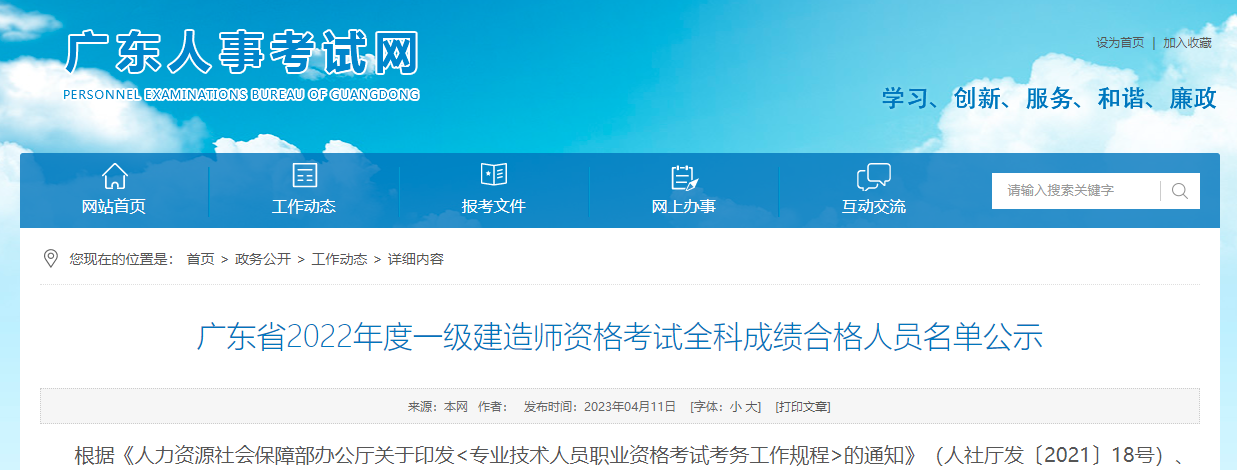 一级建造师