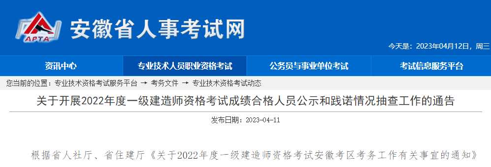 一级建造师