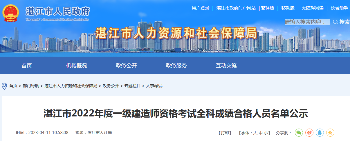 一级建造师