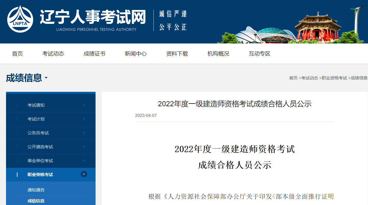 一级建造师