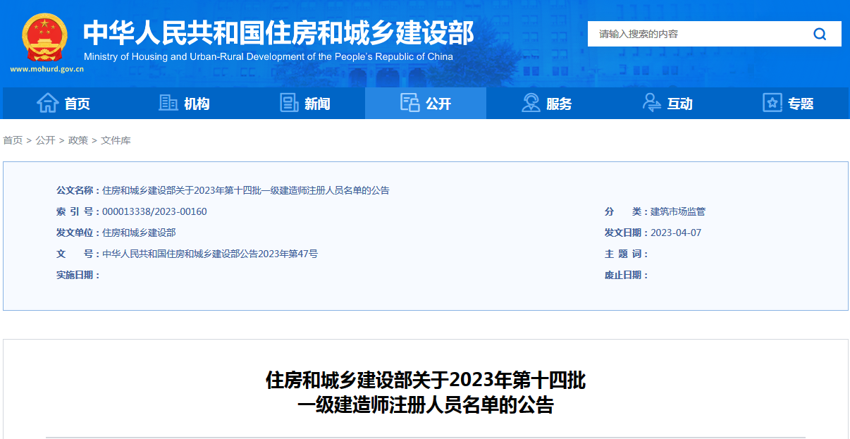 一级建造师