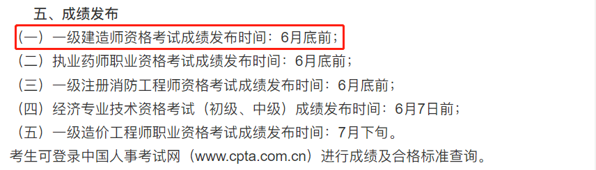 一级建造师