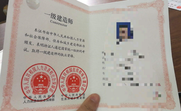 一级建造师
