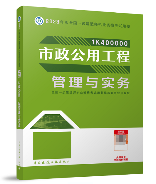 一级建造师