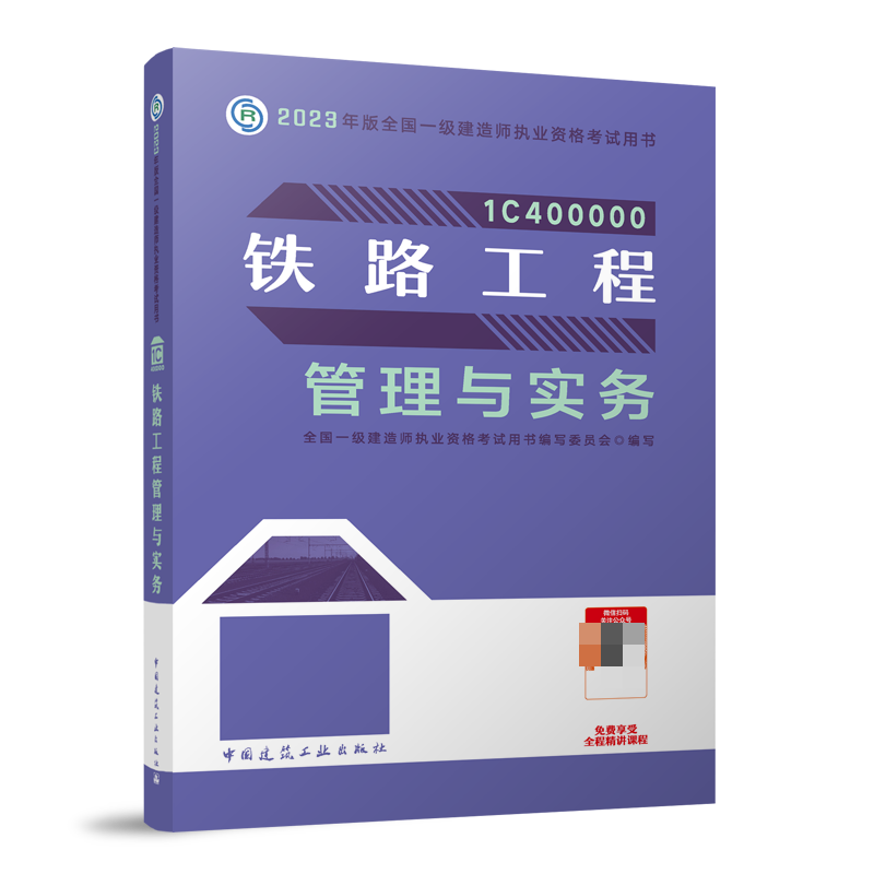 一级建造师