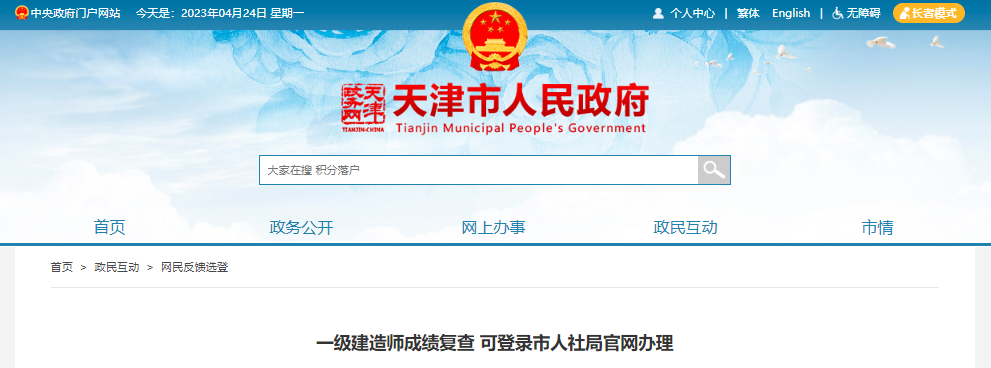 一级建造师