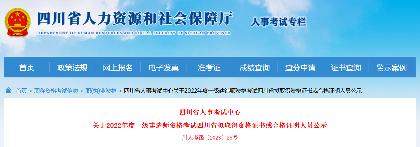 一级建造师