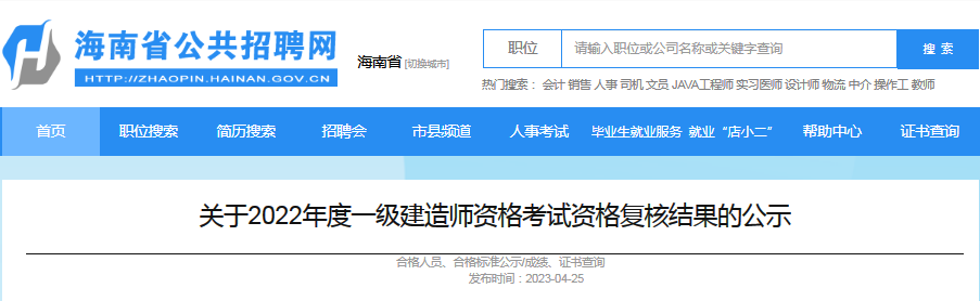 一级建造师