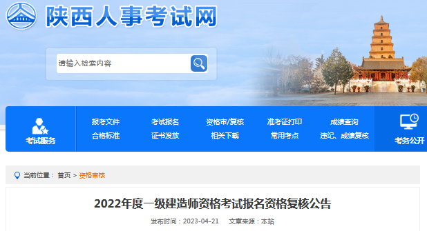 一级建造师