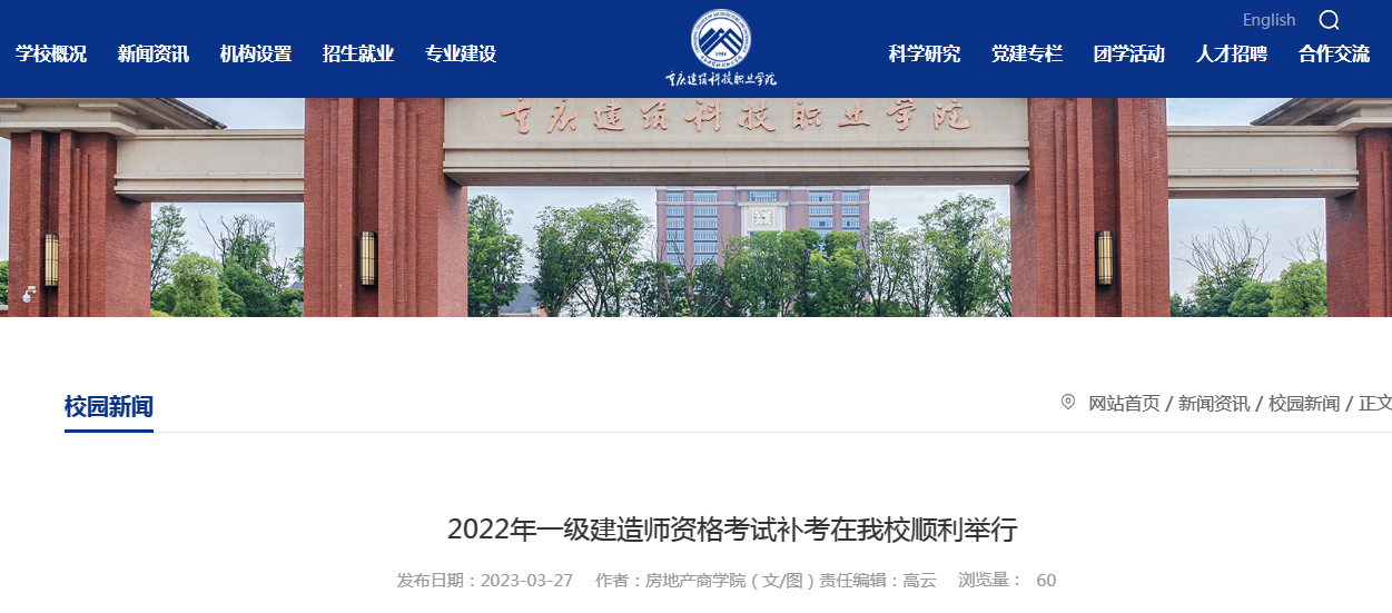 一级建造师