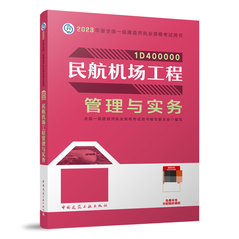 一级建造师