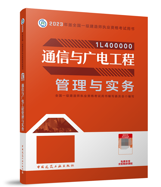 一级建造师