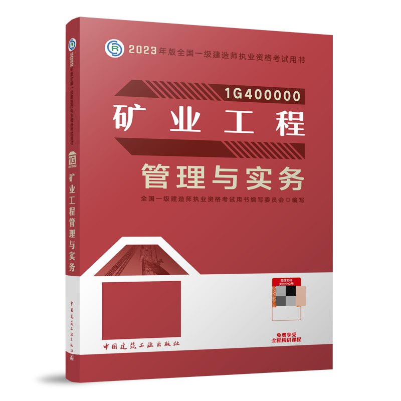一级建造师