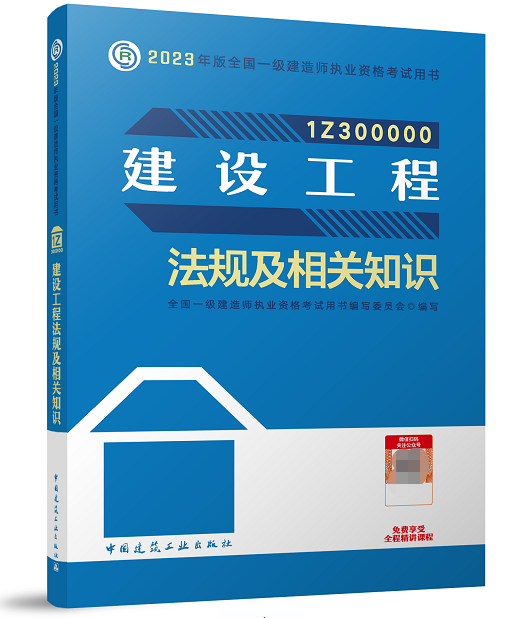 一级建造师