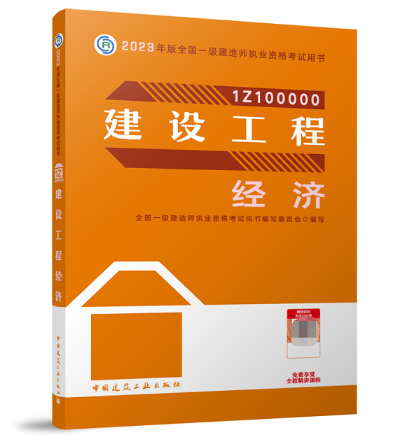 一级建造师