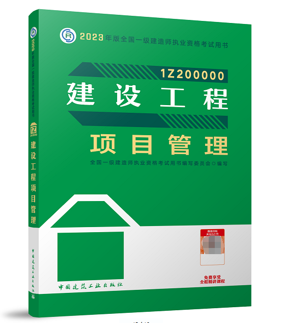 一级建造师