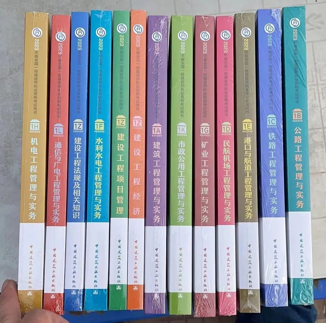 一级建造师