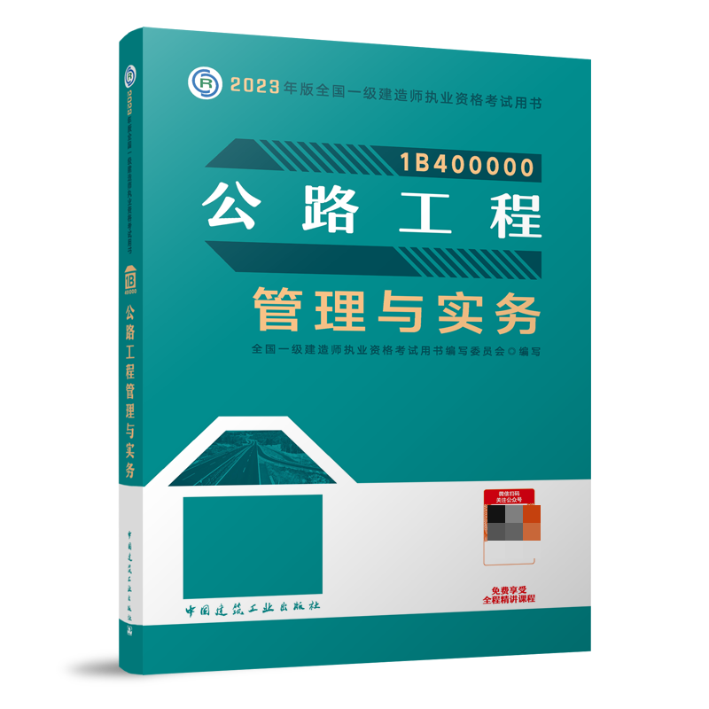 一级建造师