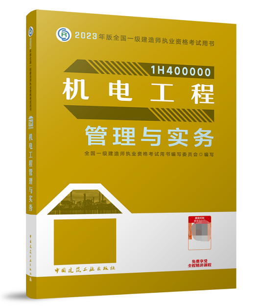 一级建造师