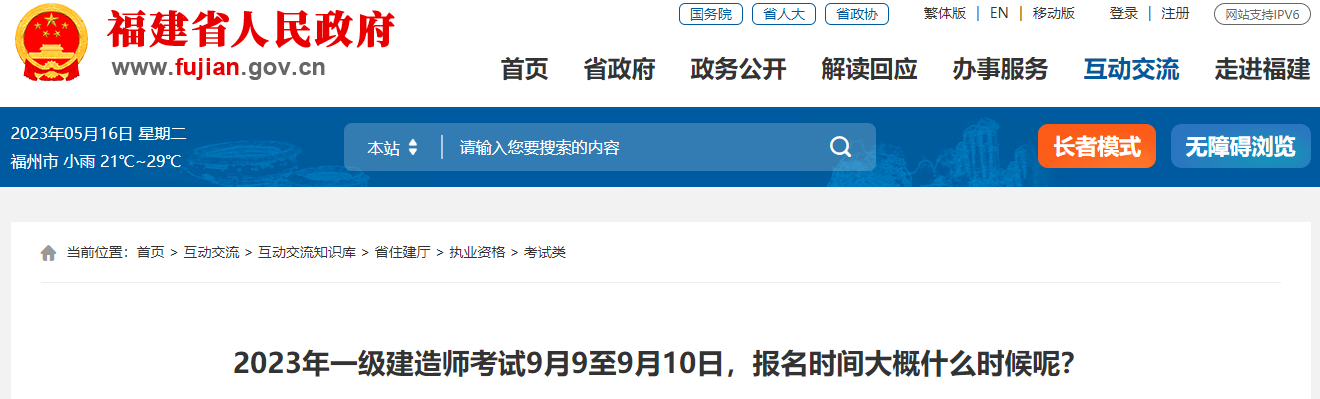 一级建造师