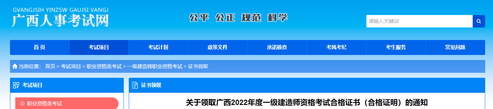 一级建造师