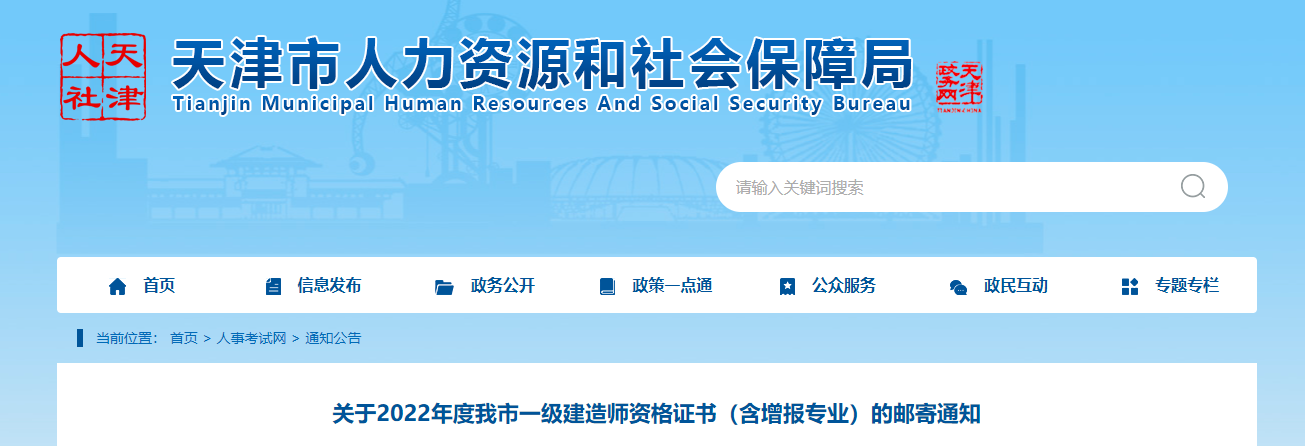 一级建造师
