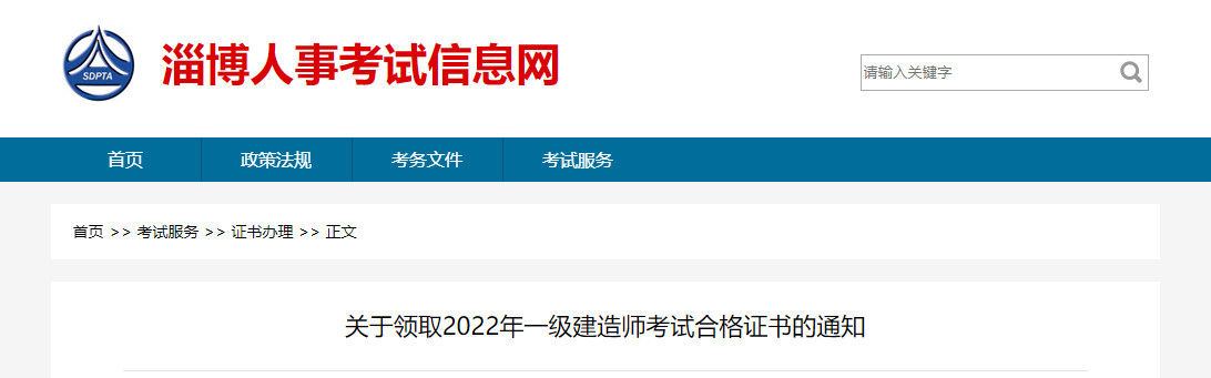 一级建造师