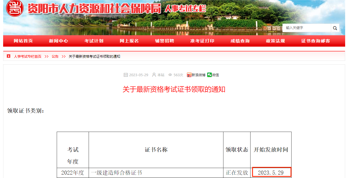 一级建造师