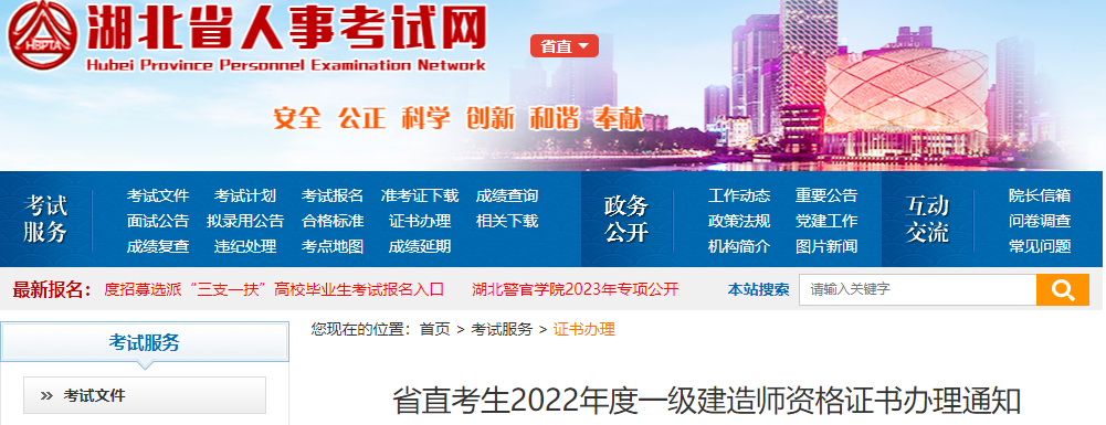 一级建造师
