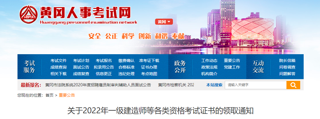 一级建造师
