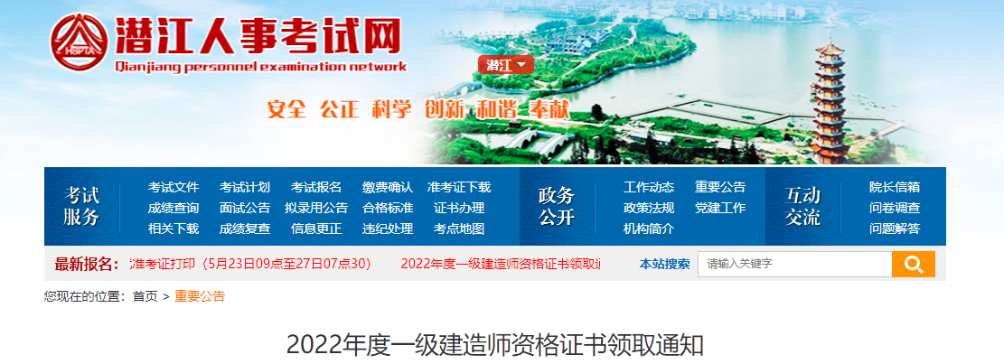 一级建造师