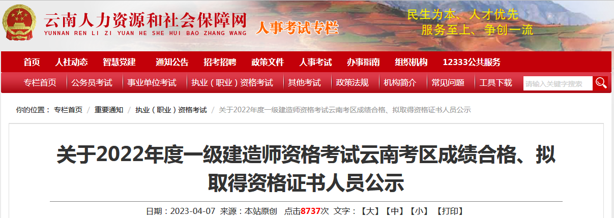 一级建造师