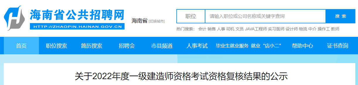 一级建造师