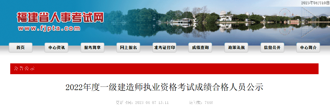 一级建造师