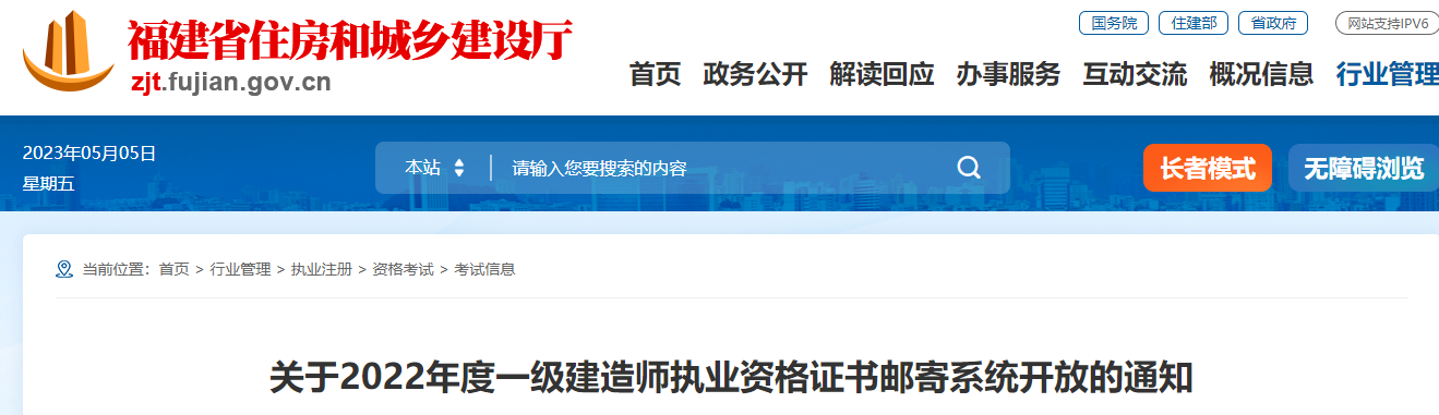 一级建造师