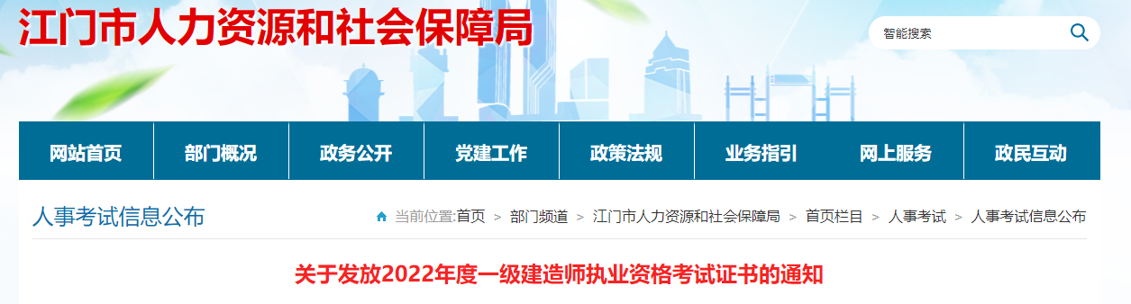 一级建造师