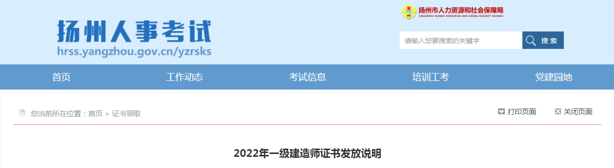 一级建造师证书领取