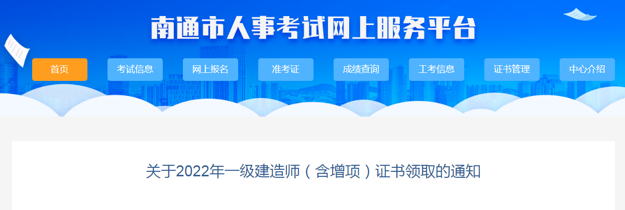 一级建造师证书