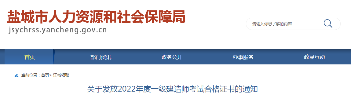 一级建造师证书