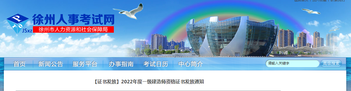 一级建造师证书
