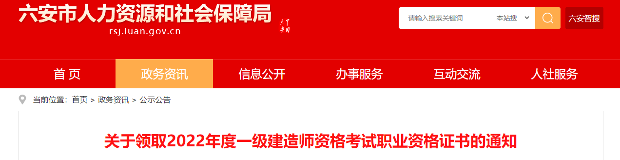 一级建造师