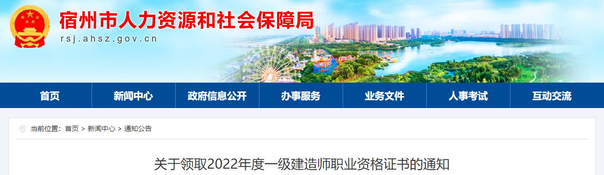 一级建造师