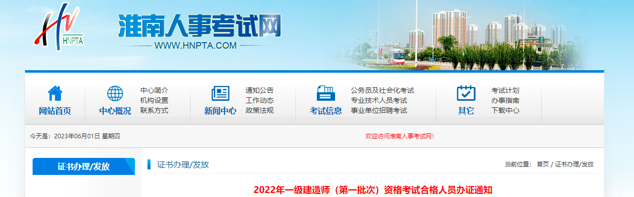 一级建造师