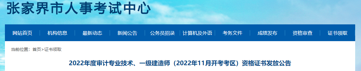 一级建造师